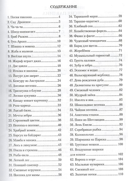 Хрестоматия песенок-скороговорок и песенок-вокализов: для детей младшего возраста в сопровождении фортепиано: учебно-методическое пособие - фото 2