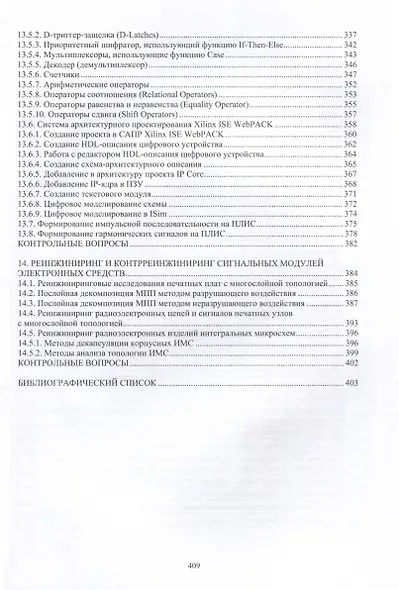 Радиоинформатика и радиоэлектронные технологии схемоархитектурного проектирования сигнальных модулей - фото 6
