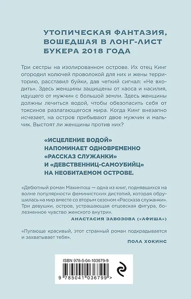 Исцеление водой - фото 2