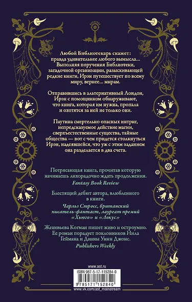 Невидимая библиотека - фото 2