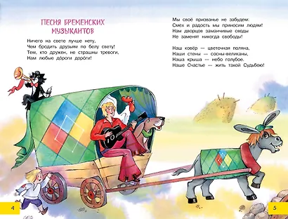 Песни Бременских музыкантов - фото 9