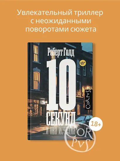 10 секунд ...и она исчезла - фото 3