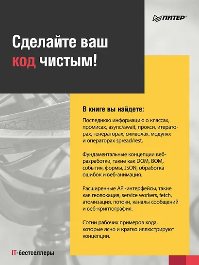 JavaScript для профессиональных веб-разработчиков. 4-е международное изд. - фото 4