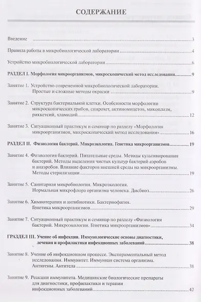 Микробиология, вирусология, микробиология полости рта: рабочая тетрадь - фото 2