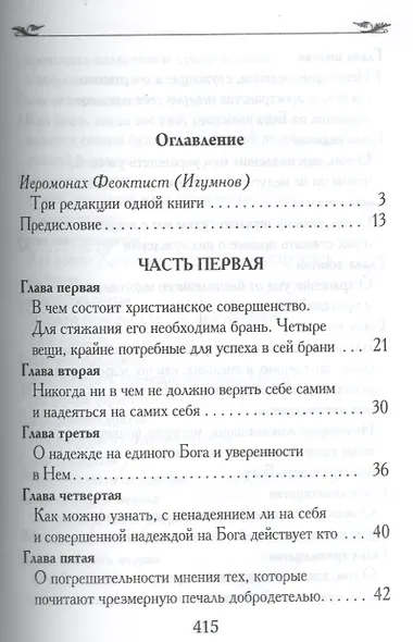 Невидимая брань. - фото 2