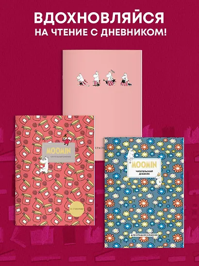 Дневник читательский 32л. "Муми-Тролли. Варенье" со стикерами, на скрепке - фото 6