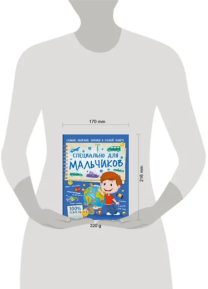 Специально для мальчиков - фото 3