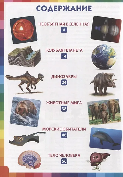 Детская энциклопедия для дошколят - фото 2