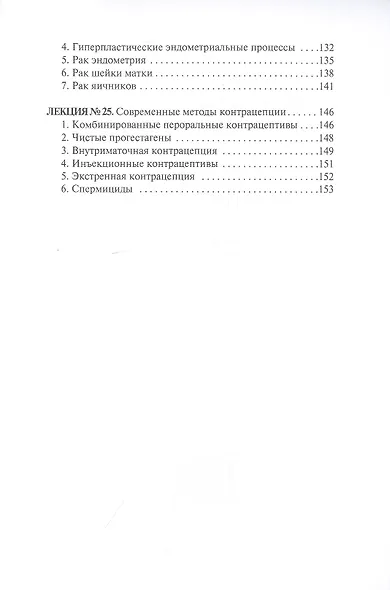 Сестринское дело в акушерстве и гинекологии. Конспект лекций - фото 6