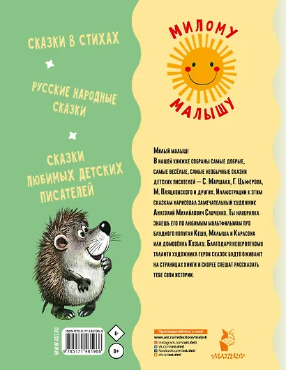 Сказка за сказкой - фото 2