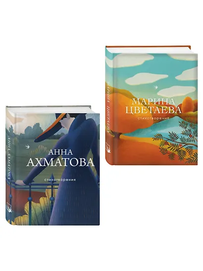 Комплект Женская лирика Серебряного века (из 2-х книг Ахматова и Цветаева) - фото 3