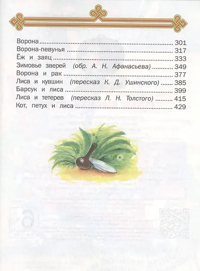 Русские народные сказки - фото 3