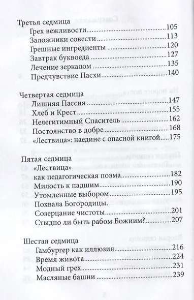 Неизбежность Пасхи. Великопостные письма - фото 3