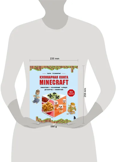 Кулинарная книга Minecraft. 50 рецептов, вдохновленных культовой компьютерной игрой - фото 14
