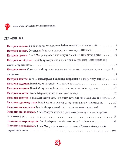 Волшебство китайской бумажной вырезки - фото 2