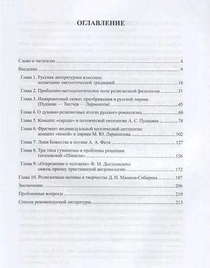 Введение в этнопоэтику русской классической литературы Уч. пос. (м) Зырянов - фото 2