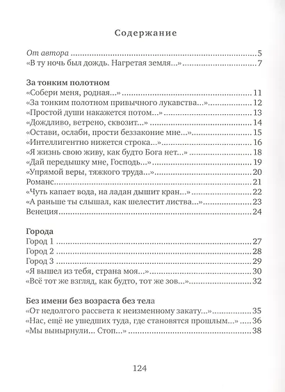 За тонким полотном - фото 2