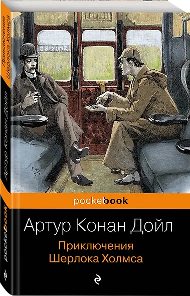 Приключения Шерлока Холмса - фото 3