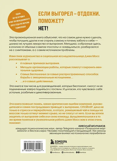 Эпидемия выгорания. Как спасти себя и других от хронического стресса, бессонницы и потери мотивации - фото 2
