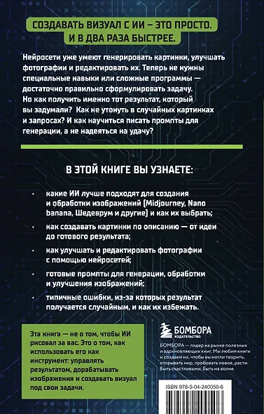 Создавай визуал с ИИ быстрее: меньше запросов, меньше рутины, больше результата - фото 2