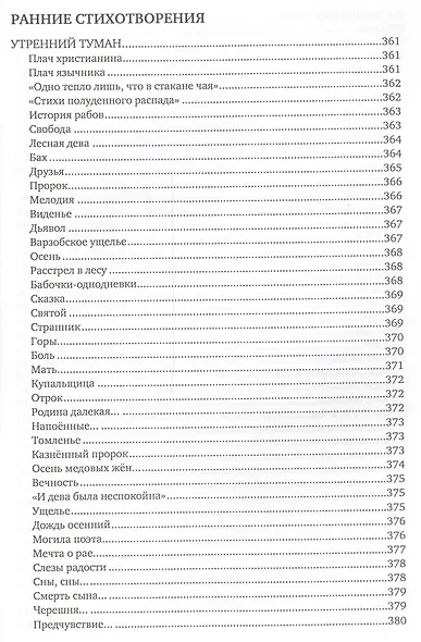 Сочинения 7кн. (компл. 7тт.) (упаковка) Зульфикаров - фото 9