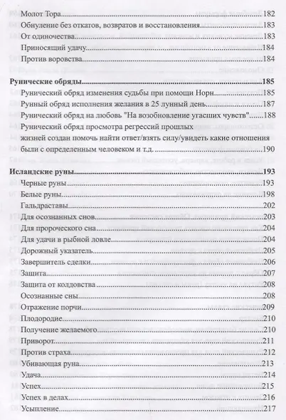 Магия Северных Богов. Девять миров Иггдрасиля - фото 5