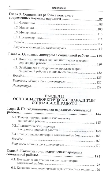 Теория и методика социальной работы 4-е изд., пер. и доп. Учебник для СПО - фото 3