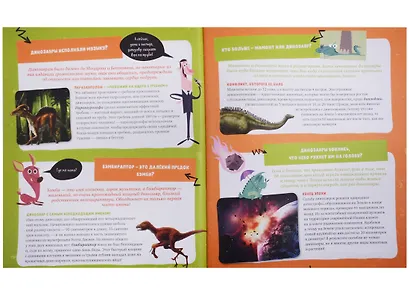 50 невероятных вопросов про динозавров - фото 3