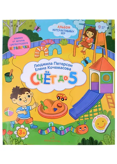 Счет до 5. Лэпбук. Папка с интерактивными играми - фото 2