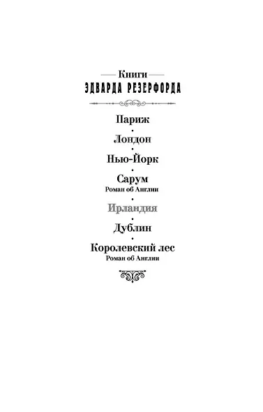 Ирландия - фото 5