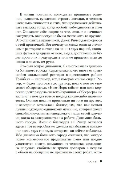 Джек Ричер: Гость - фото 9