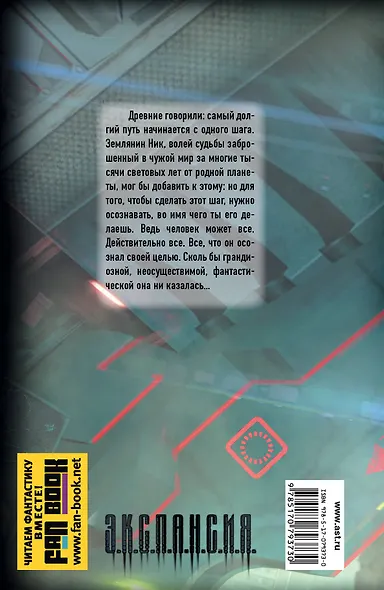 Землянин. Шаг к звездам - фото 2