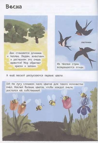 Времена года с наклейками - фото 3