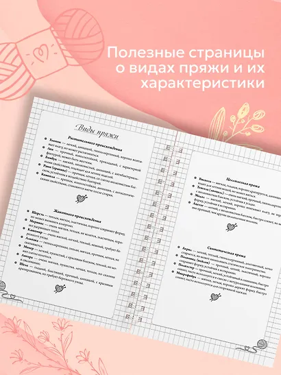 Планер для вязания. Блокнот вязания крючком - фото 6