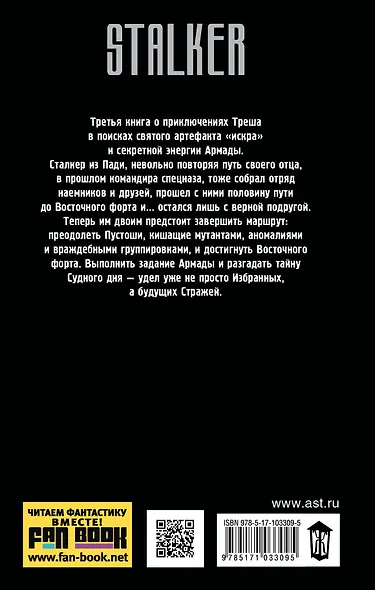 Стражи Армады. По ту сторону восхода - фото 2