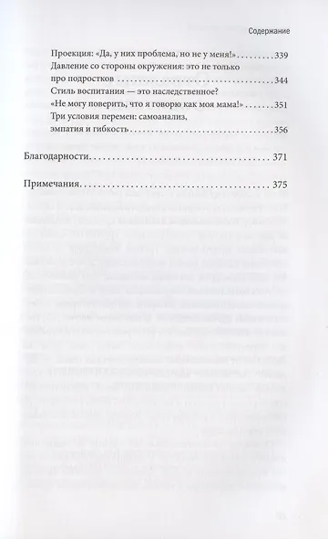 Самое ценное. Чему на самом деле важно научить ребенка, чтобы он вырос успешным и счастливым - фото 6