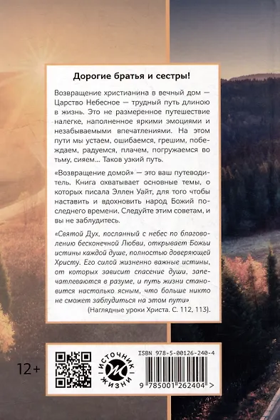Возвращение домой. Ежедневные чтения для всей семьи - фото 2
