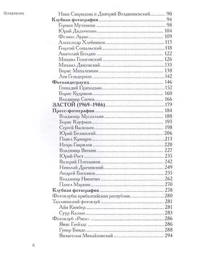 Советская фотография. 1956-1986 - фото 4