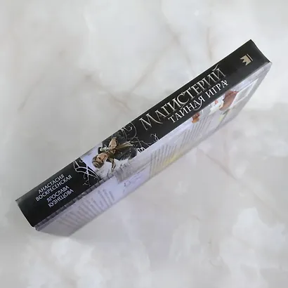 Магистерий. Тайная игра - фото 5