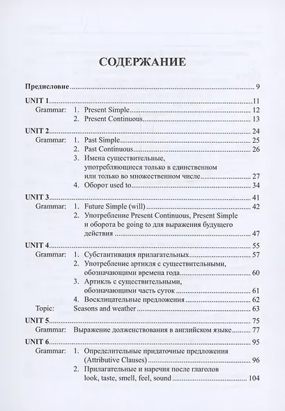Учебник по английскому языку. Том 2. Совершенствуйте свой английский - фото 3