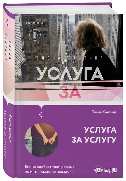 Услуга за услугу (#2) - фото 3