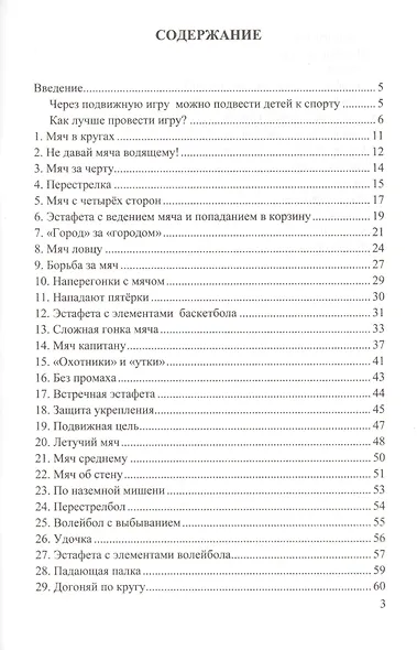 Справочник. Физическая культура. Подвижные игры. ФГОС - фото 2