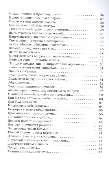 Отпустили душу холода. Светлая лирика - фото 3