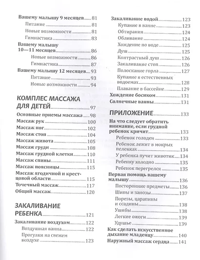 Массаж и гимнастика для малышей от рождения до года - фото 3