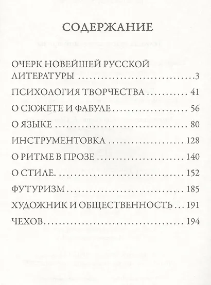 Техника художественной прозы - фото 2