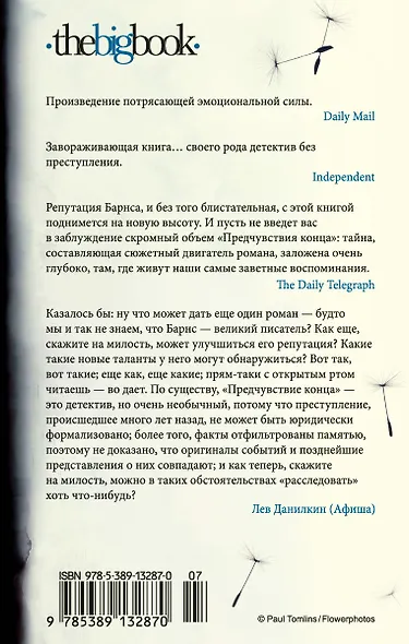 Предчувствие конца - фото 2