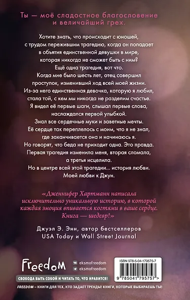 Единственная Джун - фото 2