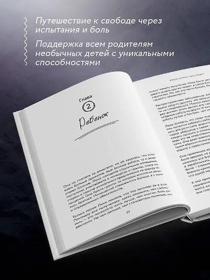 Саша видит. История мальчика, который видит будущее - фото 5