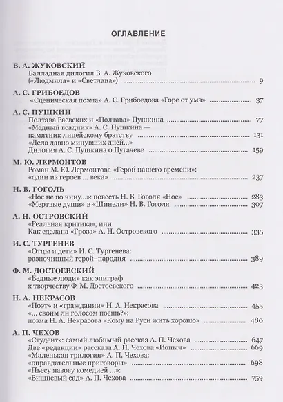 «Некоторые тайны русской души…» Литературная классика ХIХ века с позиций современности - фото 2