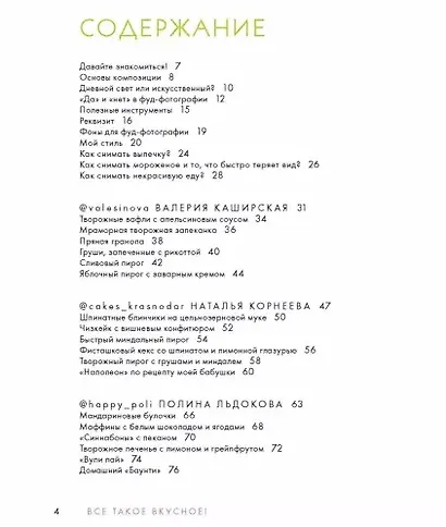 Все такое вкусное. Как научиться красиво снимать еду и заработать на этом - фото 6
